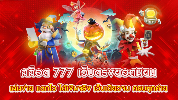 สล็อต777 by slot333th.com